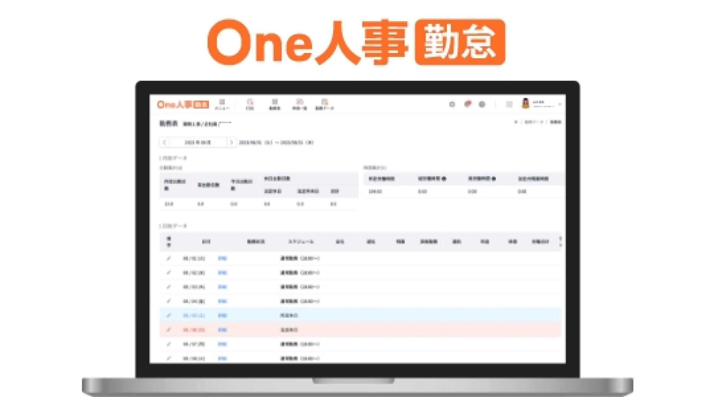 One人事[勤怠]